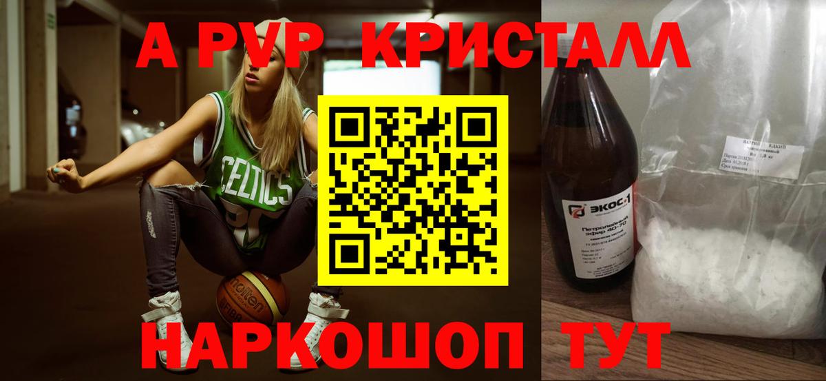 Альфа ПВП VHQ  APVP Crystall  Сунжа  Вход с VPN  A PVP Соль 