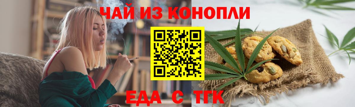 Печенье с ТГК марихуана  Вход с VPN  Сунжа 