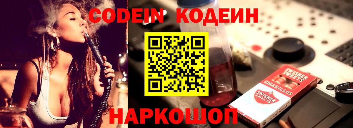 Кодеиновый сироп Lean Purple Drank Сунжа