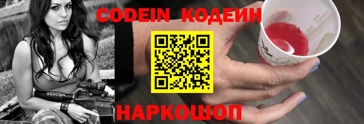 Кодеиновый сироп Lean напиток Lean (лин)  Codein Purple Drank  Сунжа  Вход с VPN 